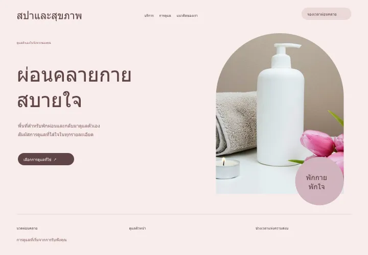 Soft blush wellness design, serif typography and an arched spa photograph.