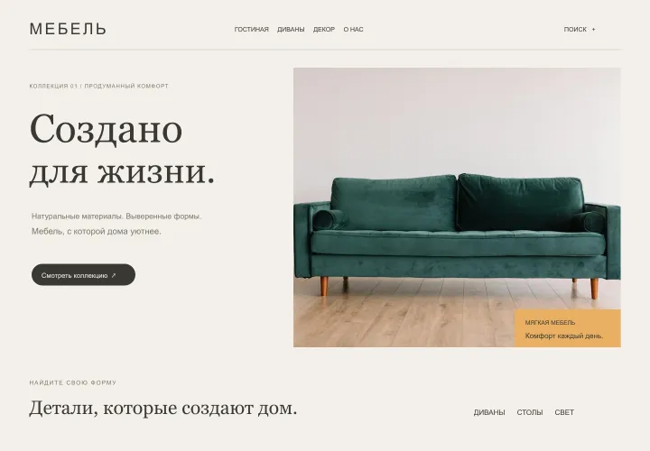 Warm neutral furniture catalogue with an interior photograph.